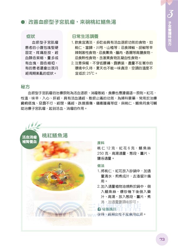 女性常見病：特效秘方偏方