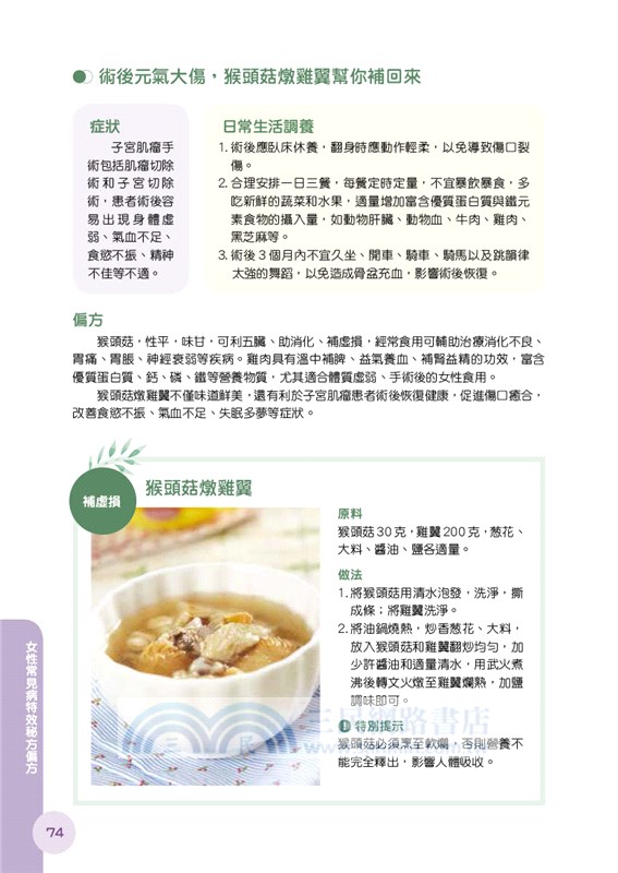 女性常見病：特效秘方偏方