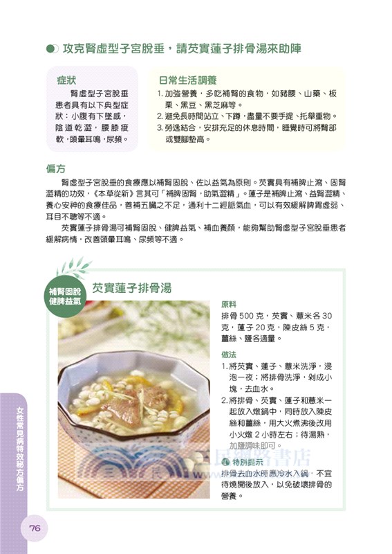 女性常見病：特效秘方偏方