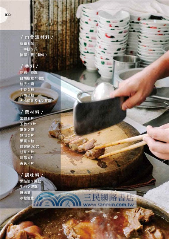 東南亞經典惹味醬（中英對照）