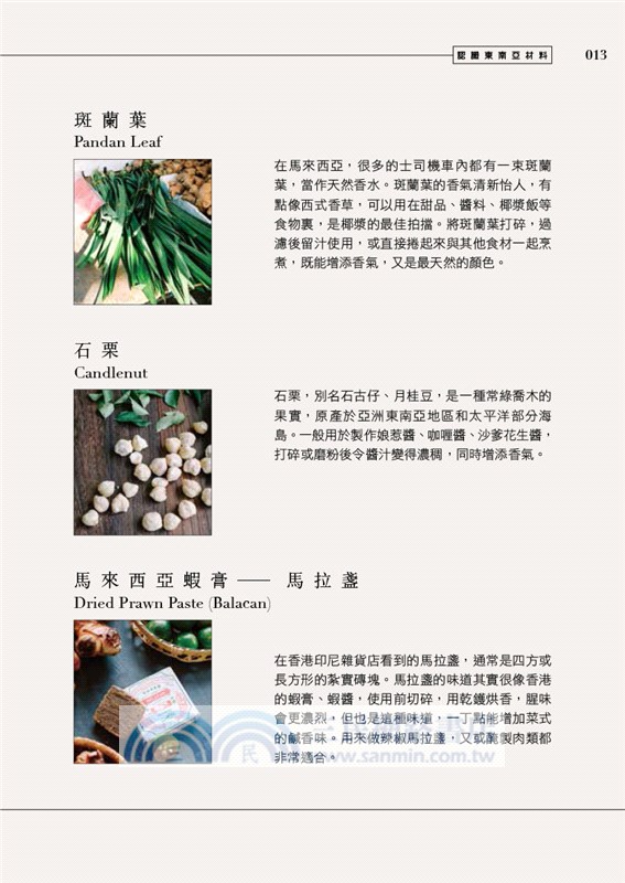 東南亞經典惹味醬（中英對照）