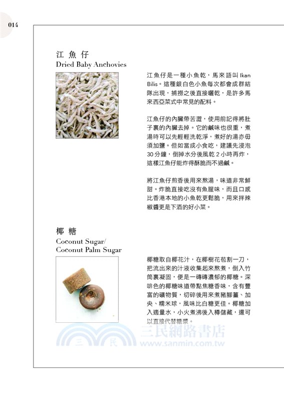 東南亞經典惹味醬（中英對照）