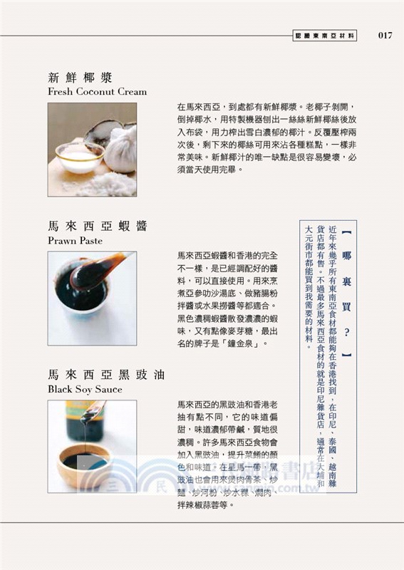 東南亞經典惹味醬（中英對照）