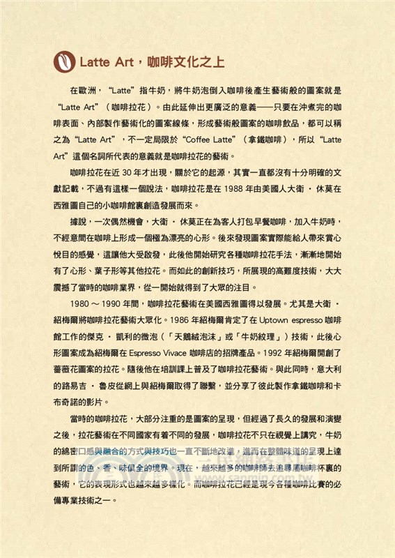 咖啡拉花美學（附QR code）