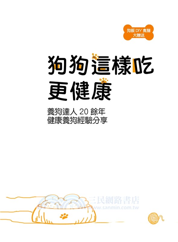 狗狗這樣吃更健康