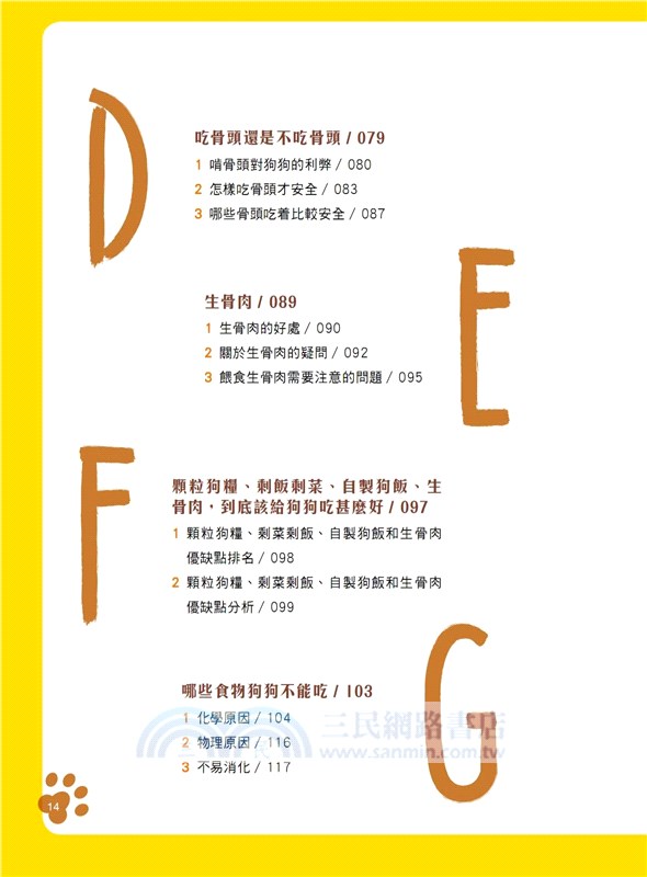 狗狗這樣吃更健康