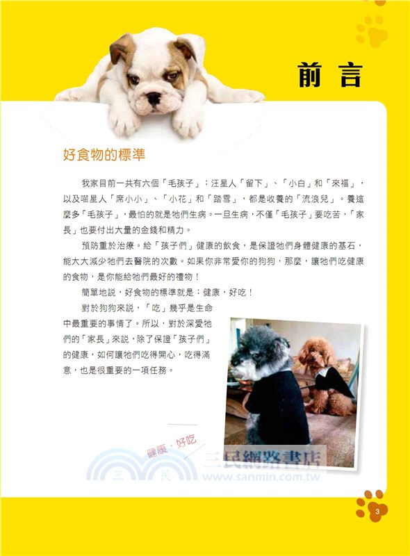 狗狗這樣吃更健康