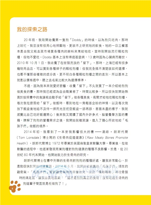 狗狗這樣吃更健康