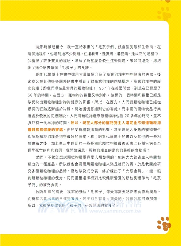 狗狗這樣吃更健康