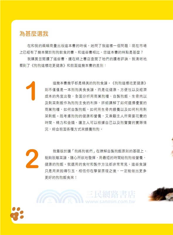 狗狗這樣吃更健康