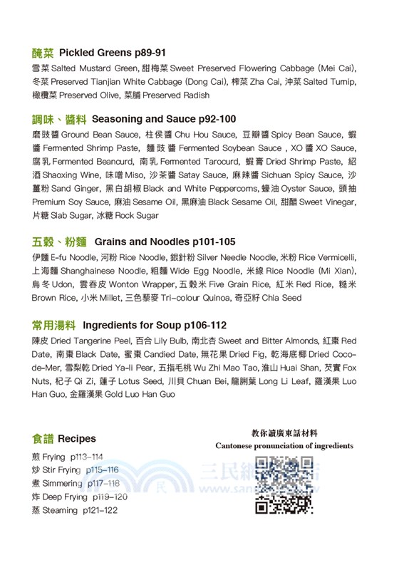 菲傭入廚天書1：認識常用食材篇