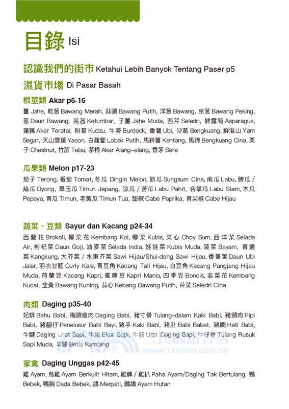 印傭入廚天書1：認識常用食材篇