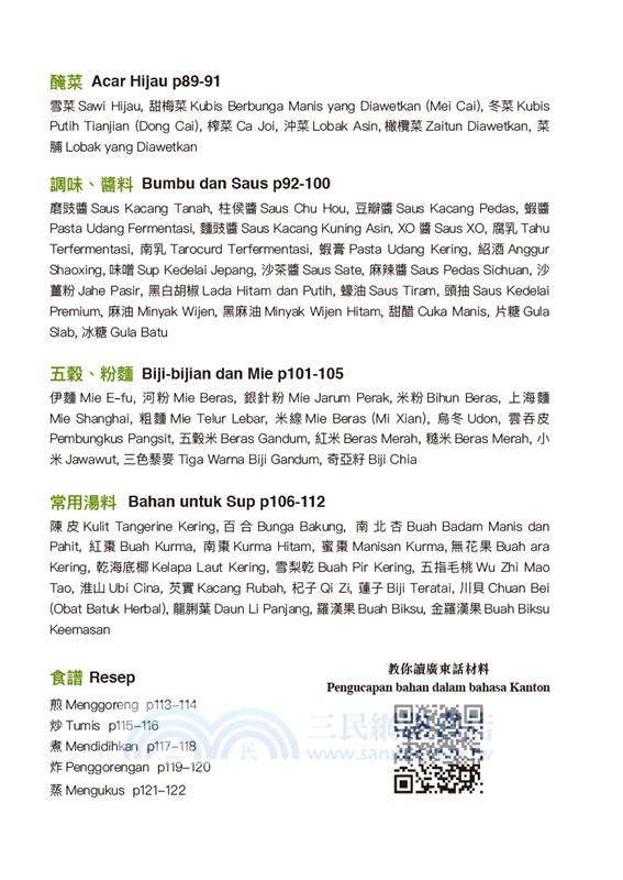 印傭入廚天書1：認識常用食材篇