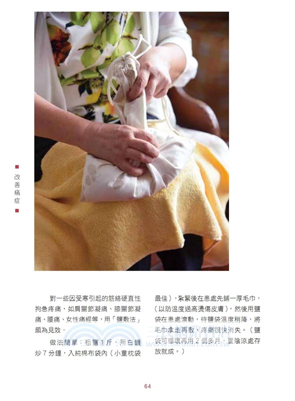 樂齡好體質―強健體魄食療方