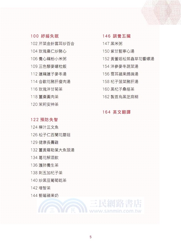 樂齡好體質―強健體魄食療方