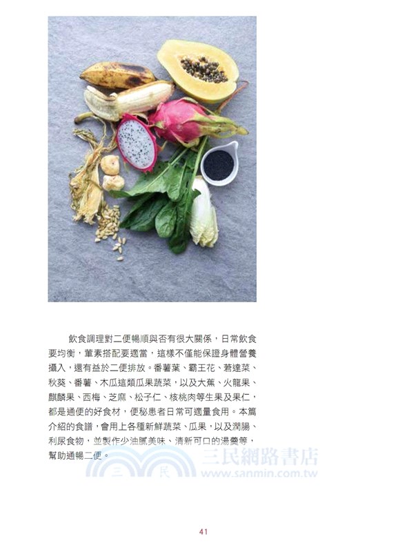 樂齡好體質―強健體魄食療方