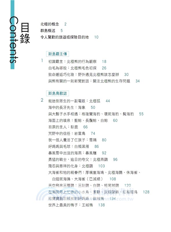 北極博物筆記 揭開斯瓦爾巴群島的神奇面紗