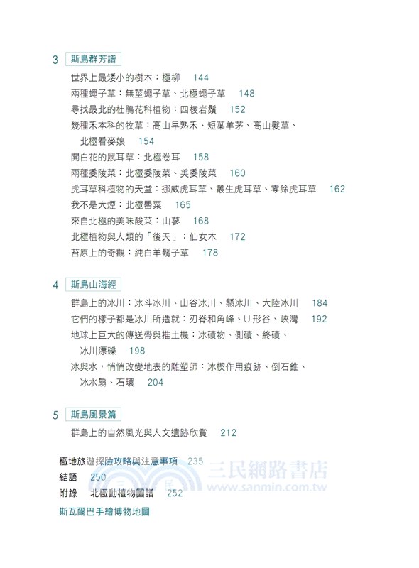北極博物筆記 揭開斯瓦爾巴群島的神奇面紗