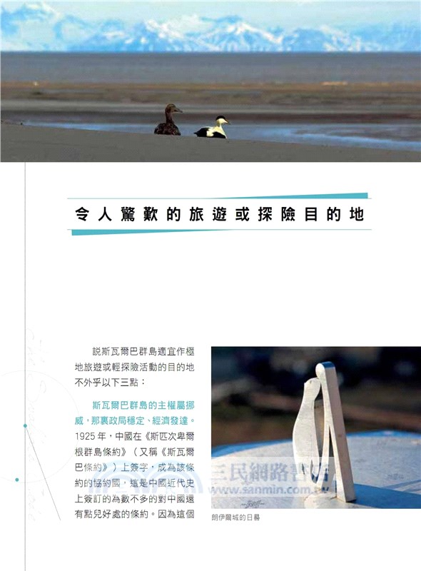 北極博物筆記 揭開斯瓦爾巴群島的神奇面紗