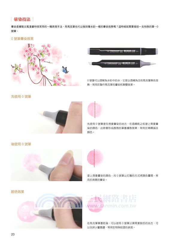 墨彩妝 馬克筆古風手繪從入門到精通