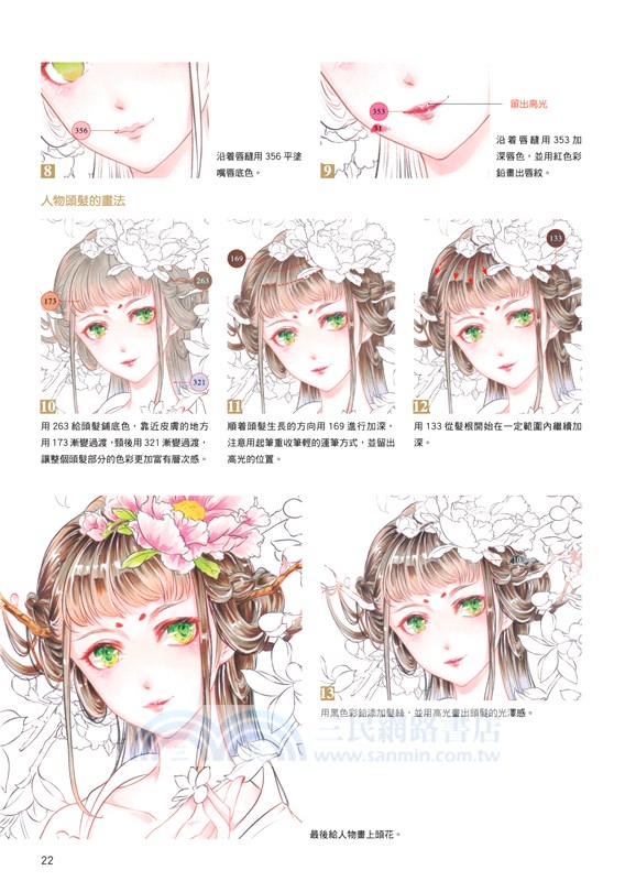 墨彩妝 馬克筆古風手繪從入門到精通