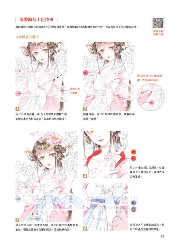 墨彩妝 馬克筆古風手繪從入門到精通