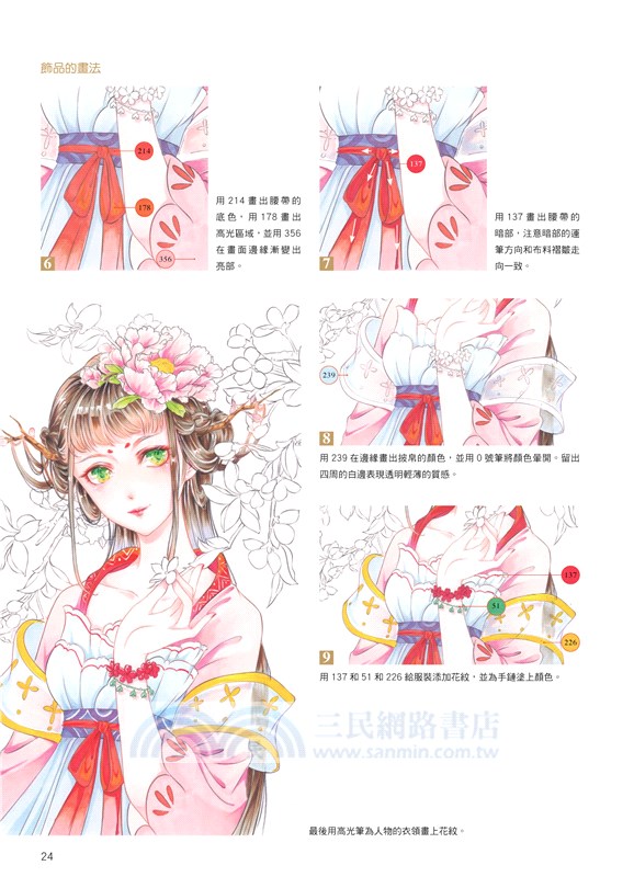 墨彩妝 馬克筆古風手繪從入門到精通