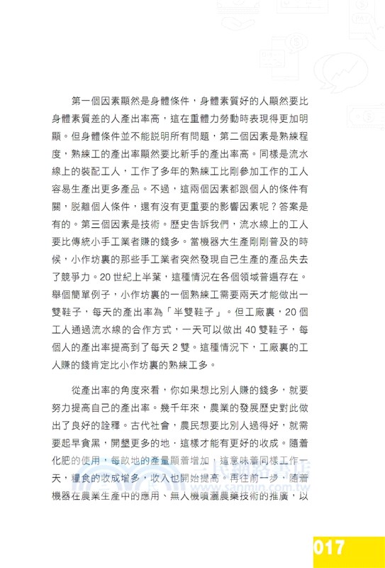 給年輕人的極簡金融課