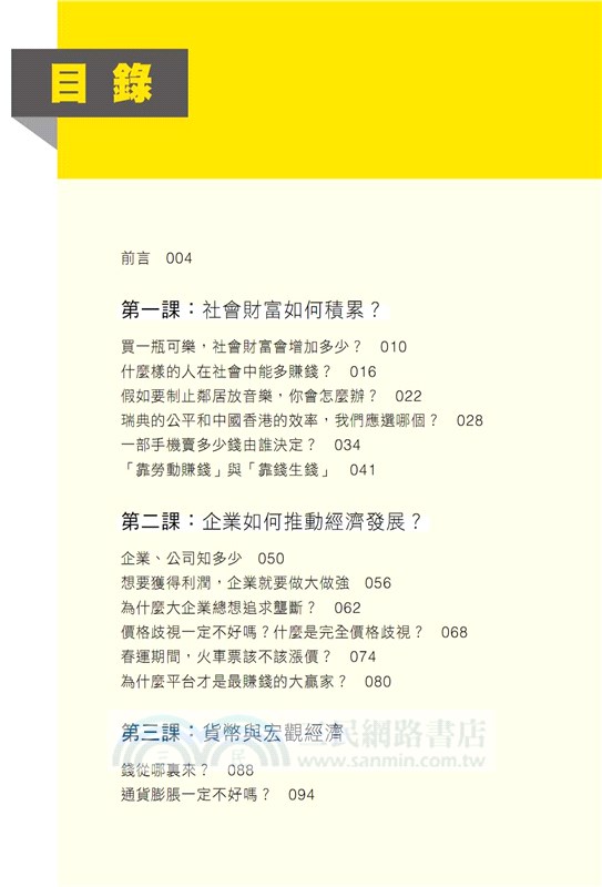 給年輕人的極簡金融課