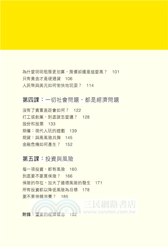 給年輕人的極簡金融課