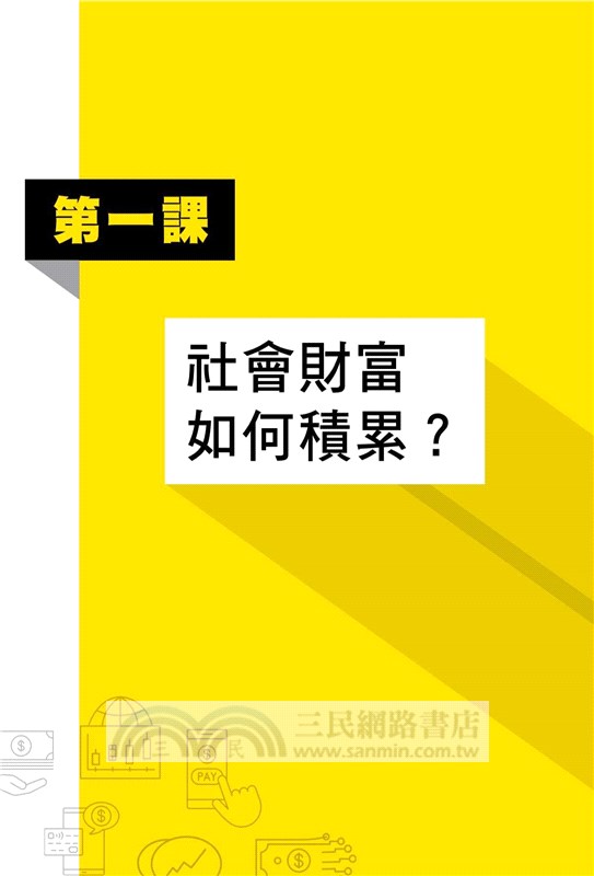給年輕人的極簡金融課