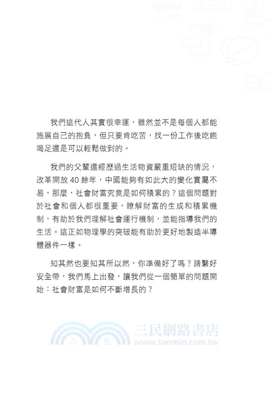 給年輕人的極簡金融課