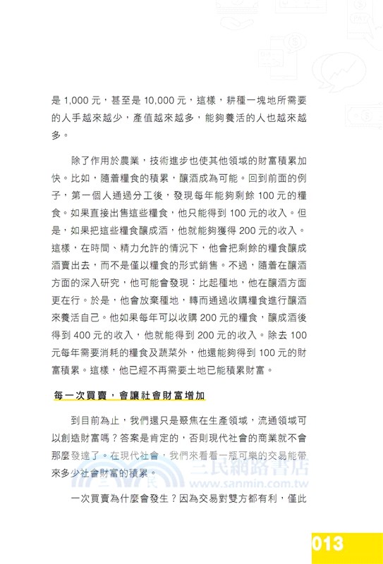 給年輕人的極簡金融課