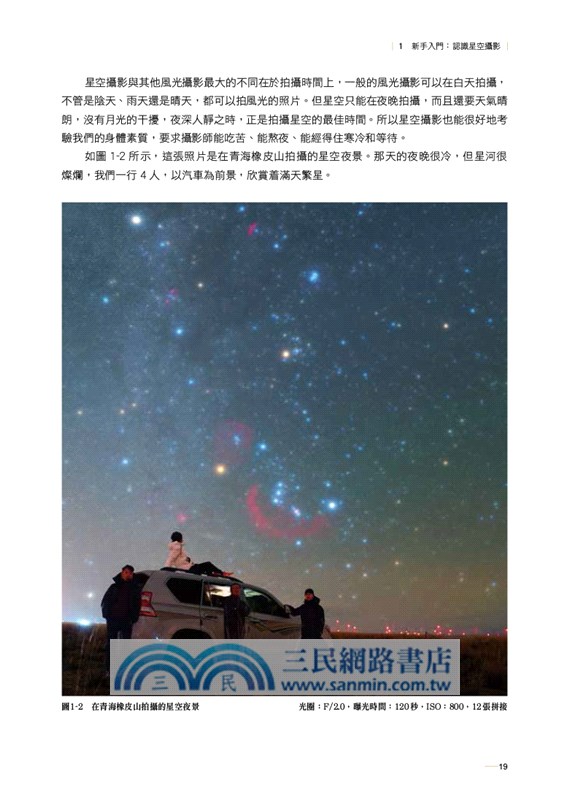 星空攝影與後期從入門到精通