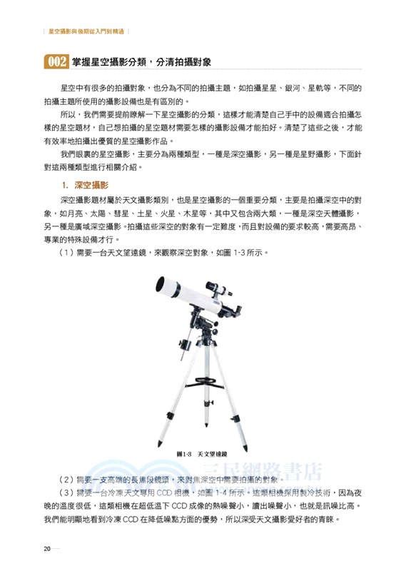 星空攝影與後期從入門到精通