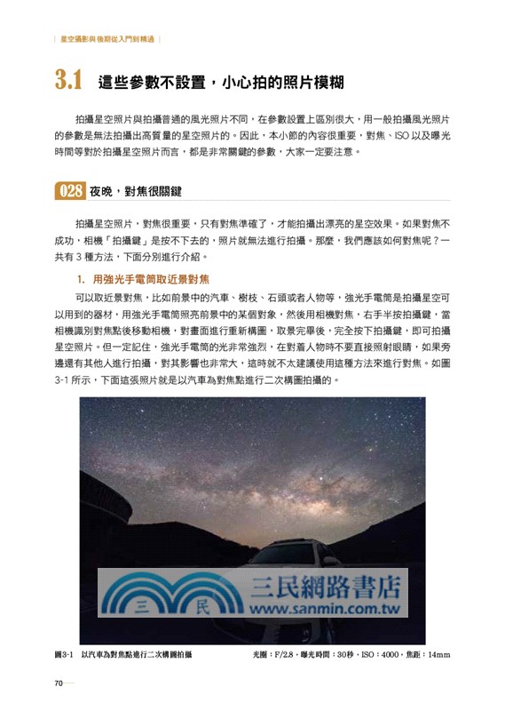 星空攝影與後期從入門到精通