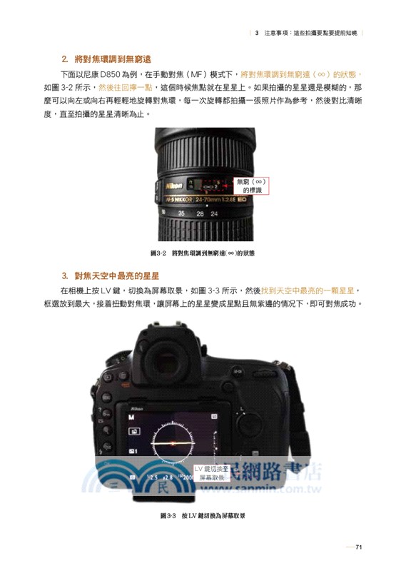 星空攝影與後期從入門到精通