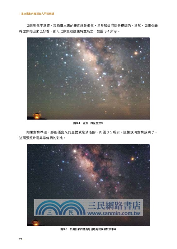 星空攝影與後期從入門到精通
