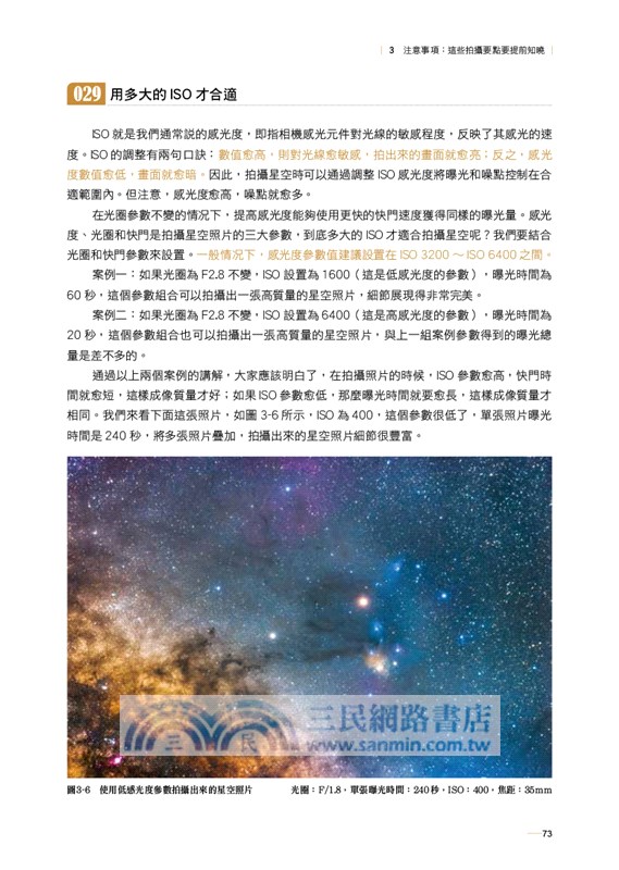 星空攝影與後期從入門到精通