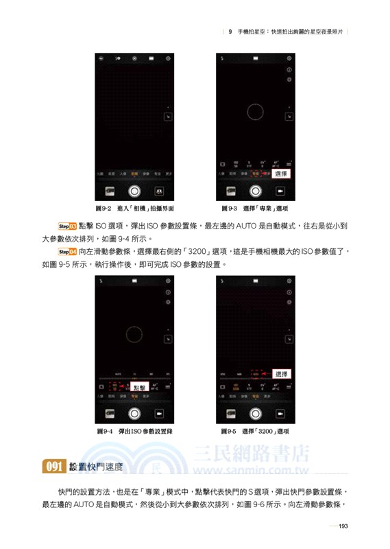 星空攝影與後期從入門到精通