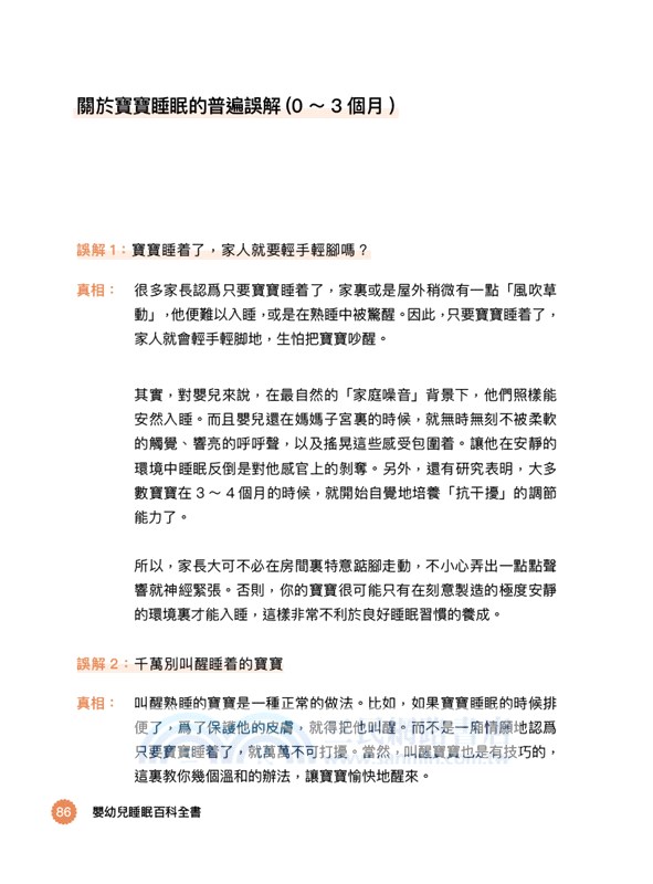 嬰幼兒睡眠百科全書