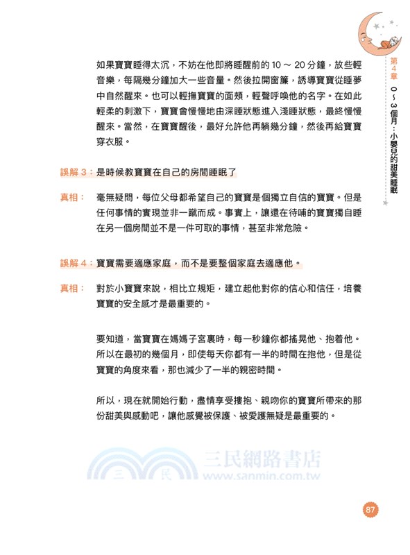 嬰幼兒睡眠百科全書