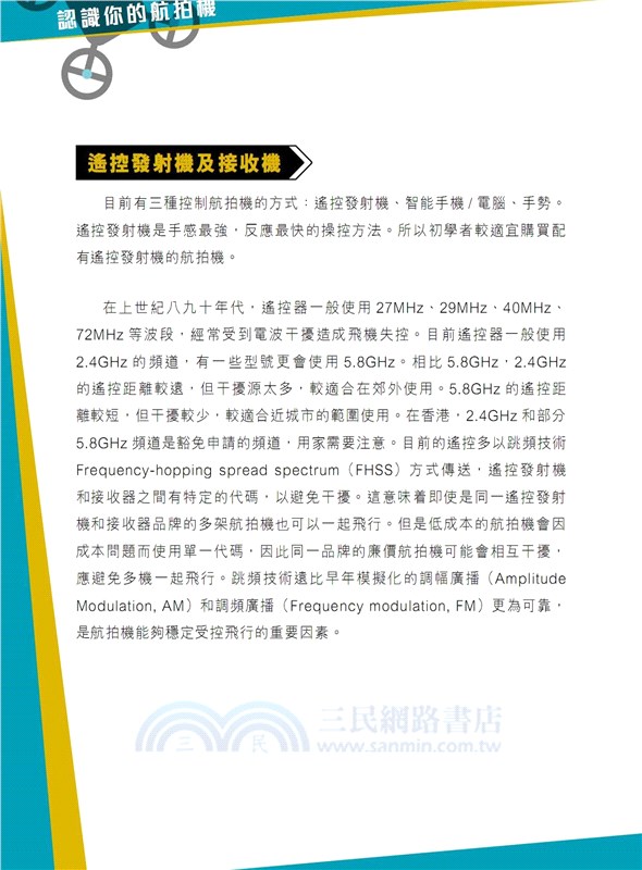 航拍機飛行操作入門指南