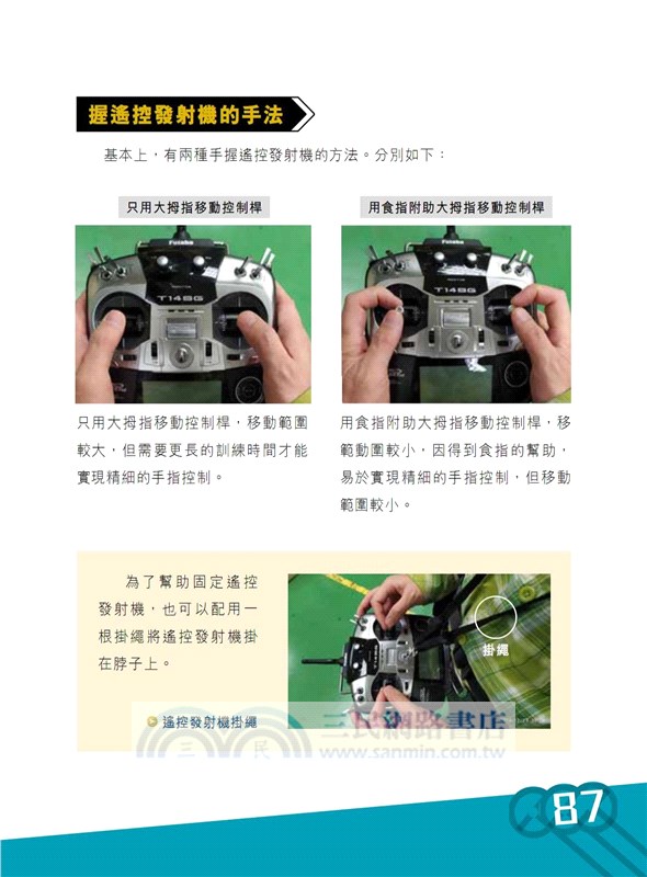 航拍機飛行操作入門指南