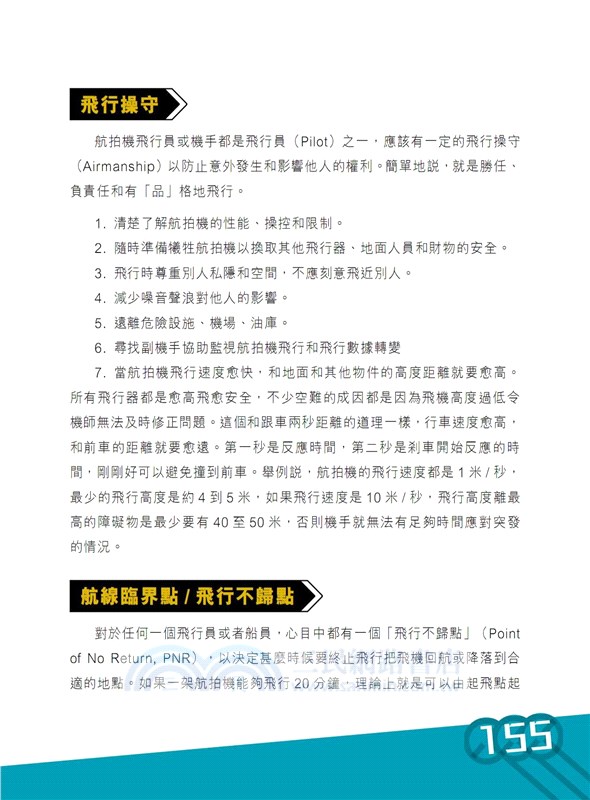 航拍機飛行操作入門指南
