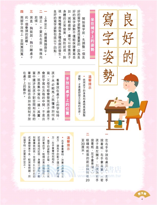 小學生成語硬筆字帖─數字篇