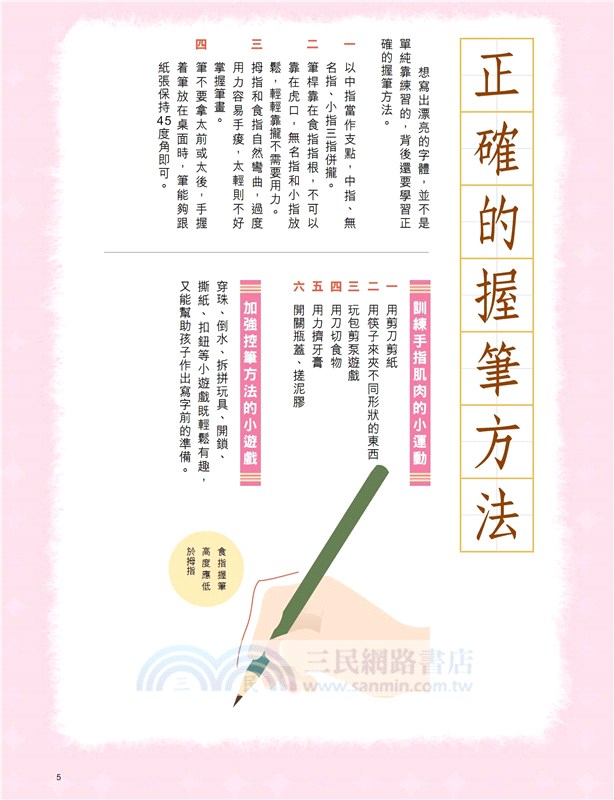 小學生成語硬筆字帖─數字篇