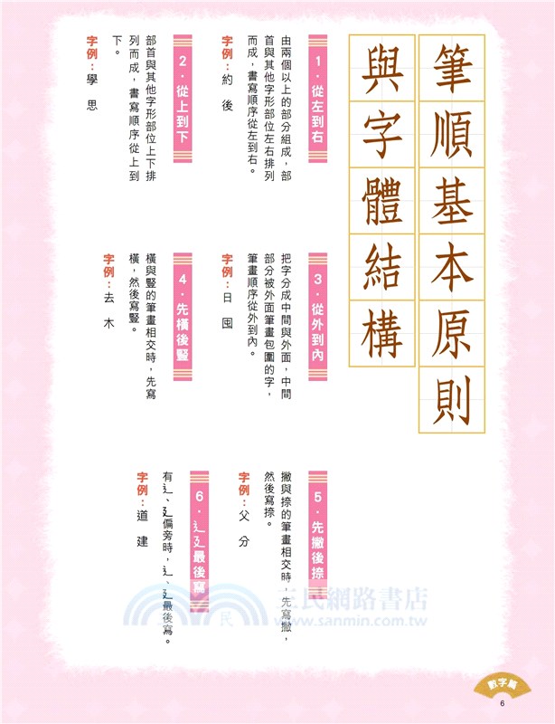 小學生成語硬筆字帖─數字篇