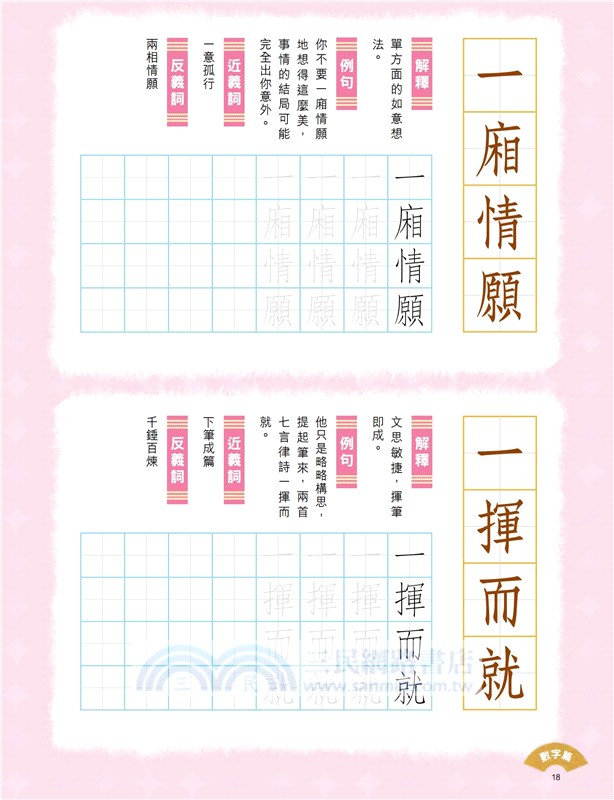 小學生成語硬筆字帖─數字篇