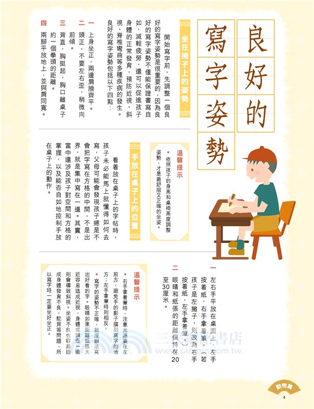 小學生成語硬筆字帖─動物篇